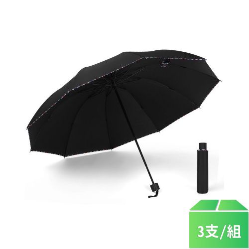 特大三人晴雨兩用折疊雨傘130cm-黑色3支/組