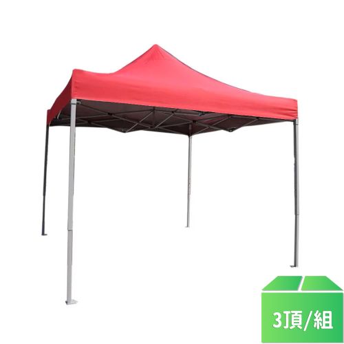 鋁合金-3米*3米活動帳篷(紅)-3頂/組