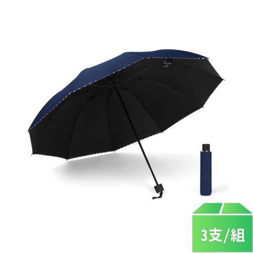 特大三人晴雨兩用折疊雨傘130cm-藏青色3支/組