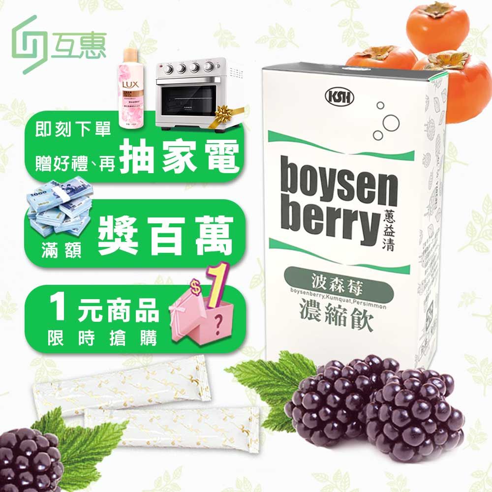 清潤波森莓桔柿濃縮飲18g*10包/盒