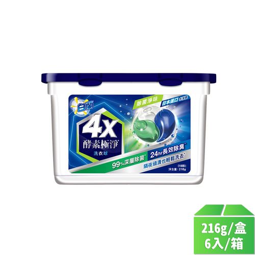 【白蘭】4X酵素極淨洗衣球除菌淨味216G-6盒/箱