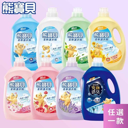 【熊寶貝】柔軟護衣精沁藍海洋香3.0~3.2L/瓶