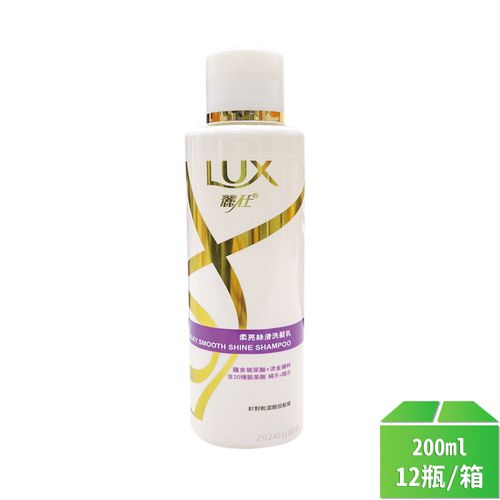 【Lux麗仕】柔亮絲滑洗髮乳200ml-12瓶/箱