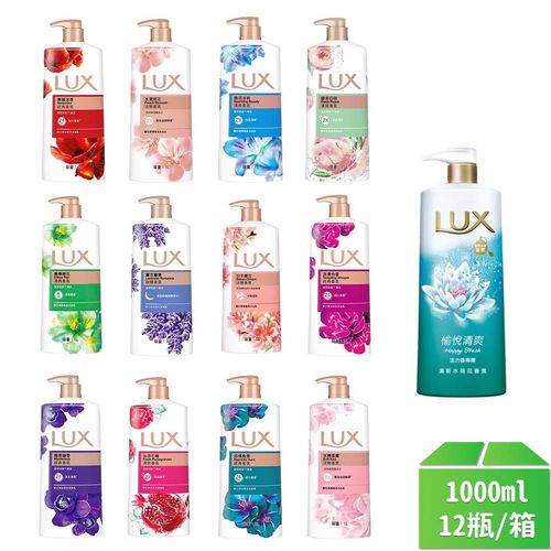 【Lux麗仕】沐浴乳1000ml系列-12瓶/箱