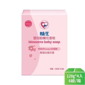 【嬌生】嬰兒粉嫩花香皂120g*4入-6組/箱