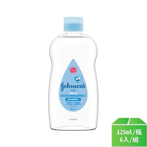 【嬌生】LITE嬰兒潤膚油-清爽配方125ml-6瓶/組