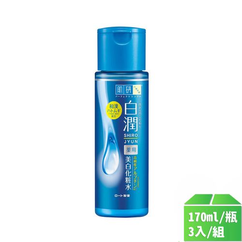 【肌研】白潤美白化妝水170ml-3瓶/組
