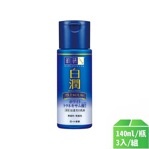 【肌研】白潤高效集中淡斑乳液140ml-3瓶/組