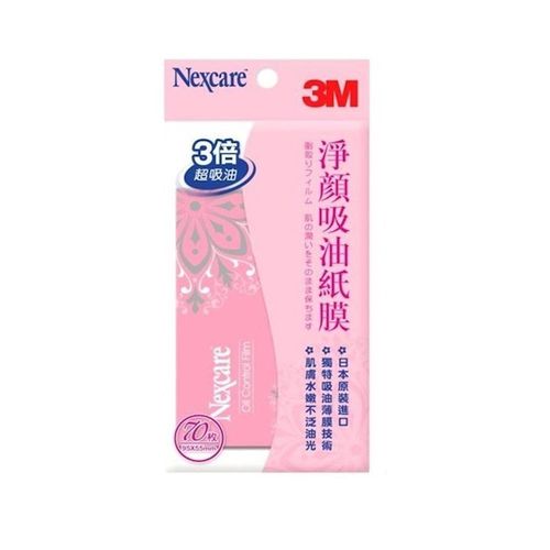 3M-Nexcare淨顏吸油紙膜(無香)70枚入/包