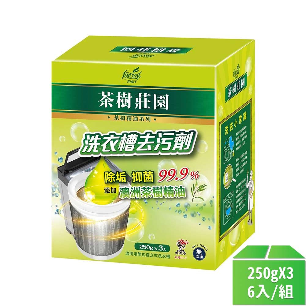 茶樹莊園-洗衣槽去汙劑(250g*3)-6入/組
