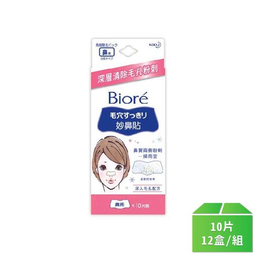 【Biore 蜜妮】白色妙鼻貼(女用10片)-12盒/箱