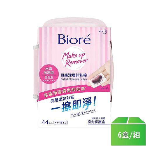 【Biore 蜜妮】頂級深層卸粧棉水嫩保濕型(盒裝)44片-6盒/組
