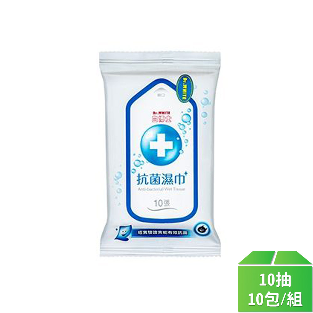 【白博士】抗菌濕巾10抽-10包/組
