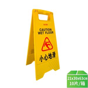 工作警示牌(小心地滑)-10片/箱