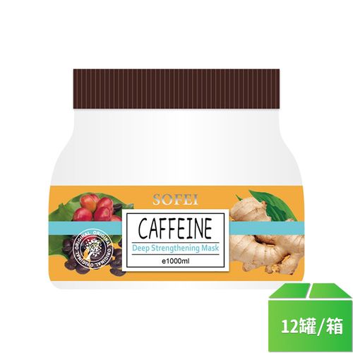 【SOFEI舒妃】咖啡因強韌調理護髮膜1000ml-12罐/箱