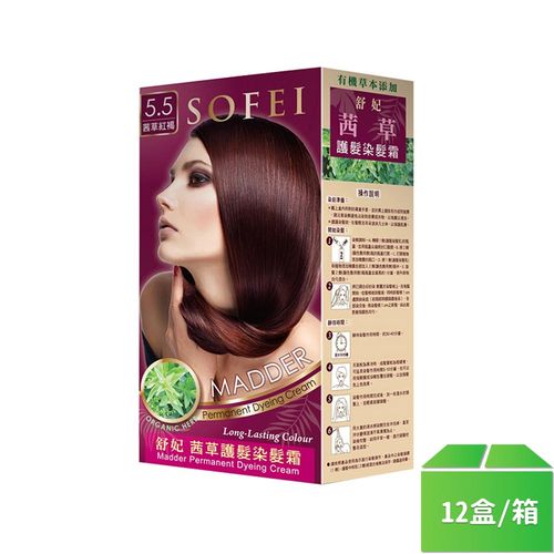 【SOFEI舒妃】草本茜草護髮染髮霜5.5紅褐棕50ml-12盒/箱