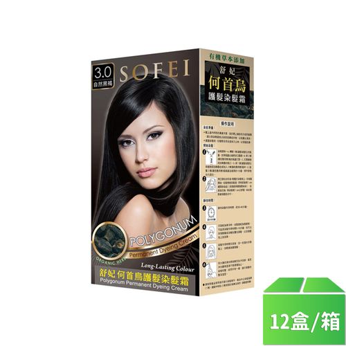 【SOFEI舒妃】草本何首烏護髮染髮霜3.0自然黑褐50ml-12盒/箱