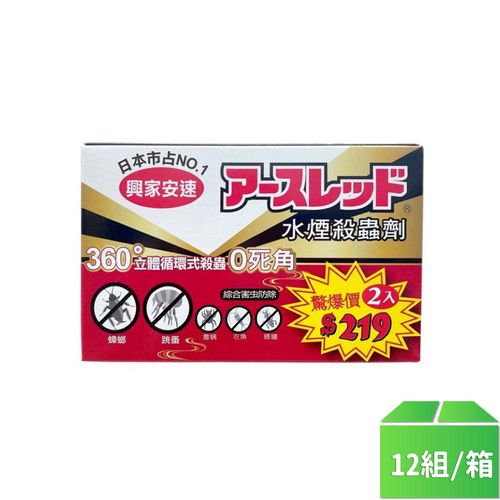 【興家安速】水煙殺蟲劑20g(2入裝)-12組/箱