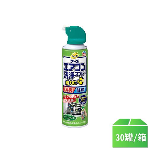 【興家安速】免水洗冷氣清潔劑420ML(清新森林)-30罐/箱