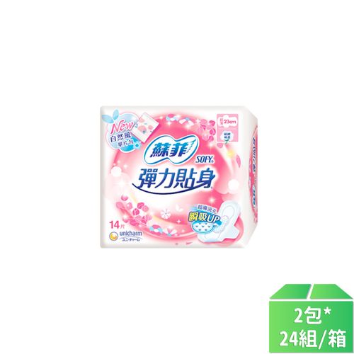 【蘇菲】日用彈力貼身超薄潔翼衛生棉23cm-2包*24組/箱