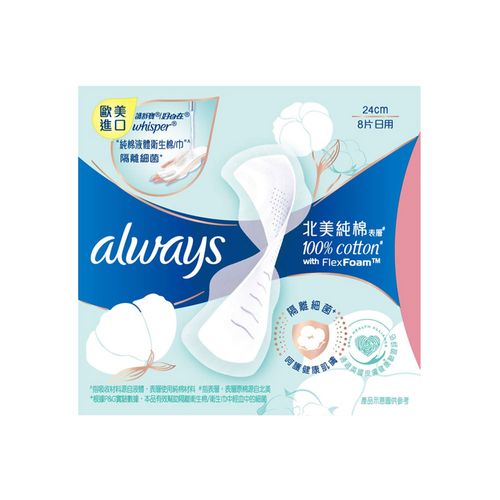 【好自在】純棉液體衛生棉日用24cm8片/盒