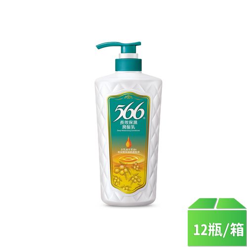 【566】長效保濕潤髮乳700g-12瓶/箱