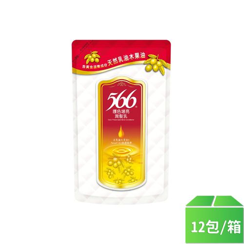 【566】護色增亮潤髮乳補充包510g-12包/箱