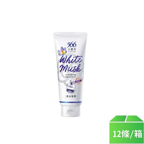 【566】香水髮膜-白麝香180g-12條/箱
