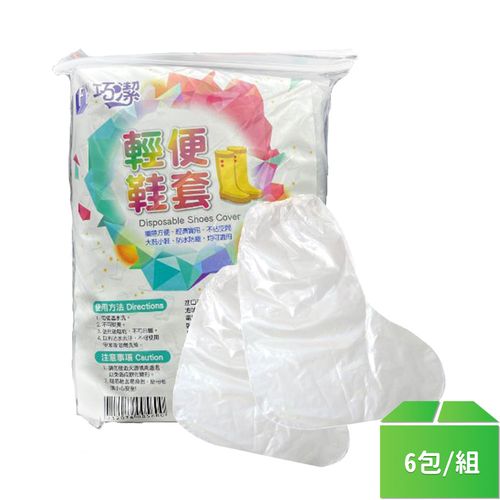 【防疫必備】輕便防水隔離鞋套2雙-6包/組