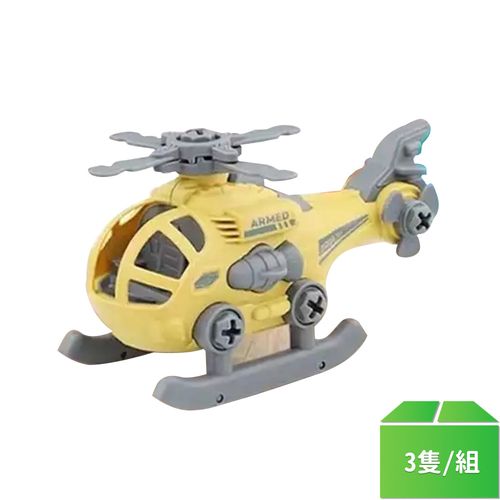 【Rinmax玩具】拆裝玩具軍事系列-直升機-3隻/組