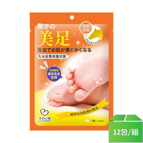 【我的心機】馬油滋養修護足膜-12包/組