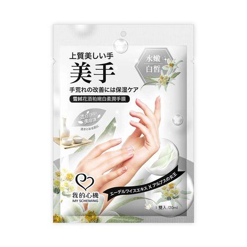 【我的心機】雪絨花酒粕嫩白柔潤手膜/包