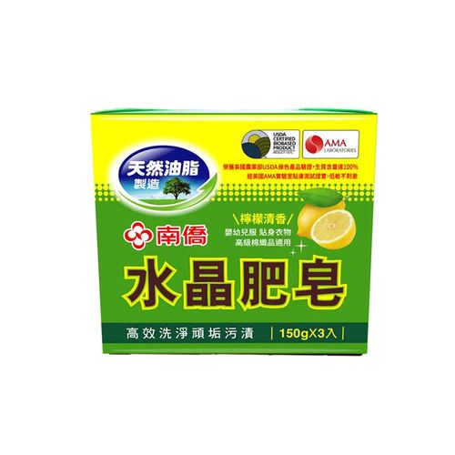 【南僑】水晶肥皂(檸檬清香)150g*3入/封