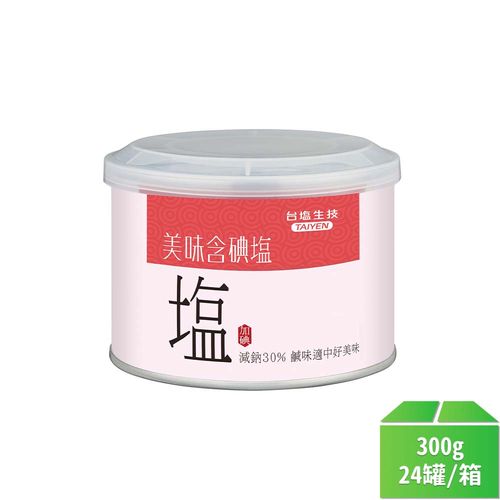 【台鹽】美味含碘鹽300g-24罐/箱