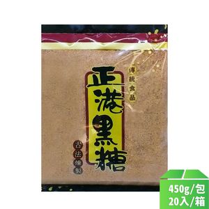 【正港】黑糖450g-20包/箱