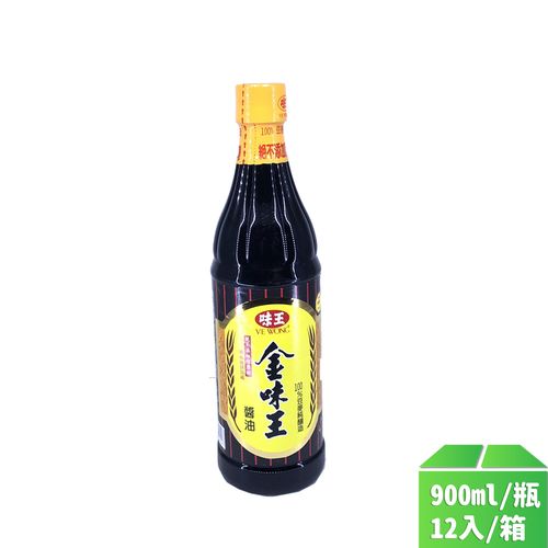 【味王】金味王醬油900ml-12瓶/箱