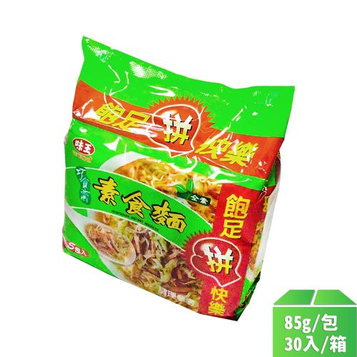 【味王】素食麵85g-30包/箱