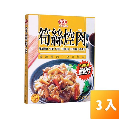 【味王】筍絲控肉200g-3盒/組
