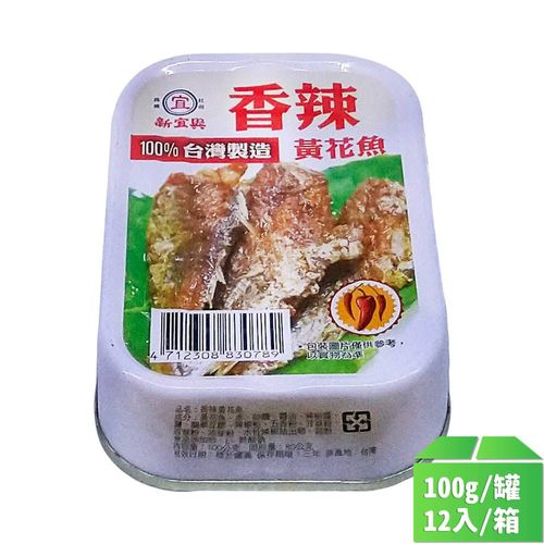 【新宜興】香辣黃花魚100g-12罐/箱