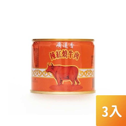【廣達香】辣紅燒牛肉(小)210g-3罐/組