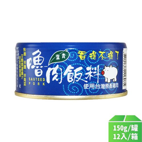 【青葉】嚕肉飯料150g-12罐/箱