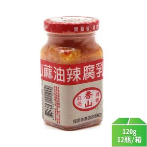 【香山】麻油辣腐乳120g-12瓶/箱