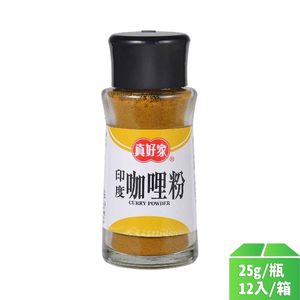 【真好家】咖哩粉(新)25g-12瓶/箱