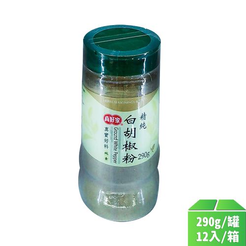 【真好家】白胡椒粉290g-12罐/箱