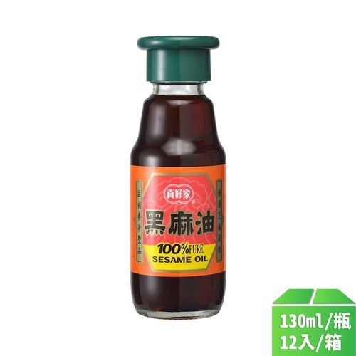 【真好家】黑麻油130ml-12瓶/箱
