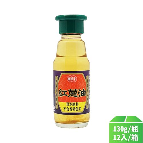【真好家】紅蔥油130ml-12瓶/箱