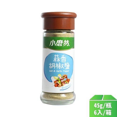 【小磨坊】蒜香胡椒鹽45g-6瓶/箱