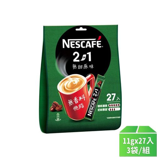 【Nestle雀巢】二合一咖啡-無糖11g*27入袋裝-3袋/組