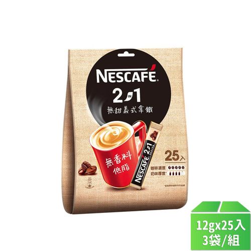 【Nestle雀巢】二合一咖啡-無糖義式拿鐵12g*25入袋裝-3袋/組