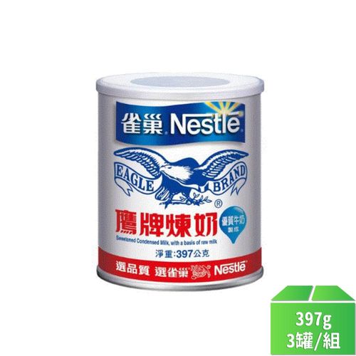 【Nestle雀巢】鷹牌煉乳397g-3罐/組
